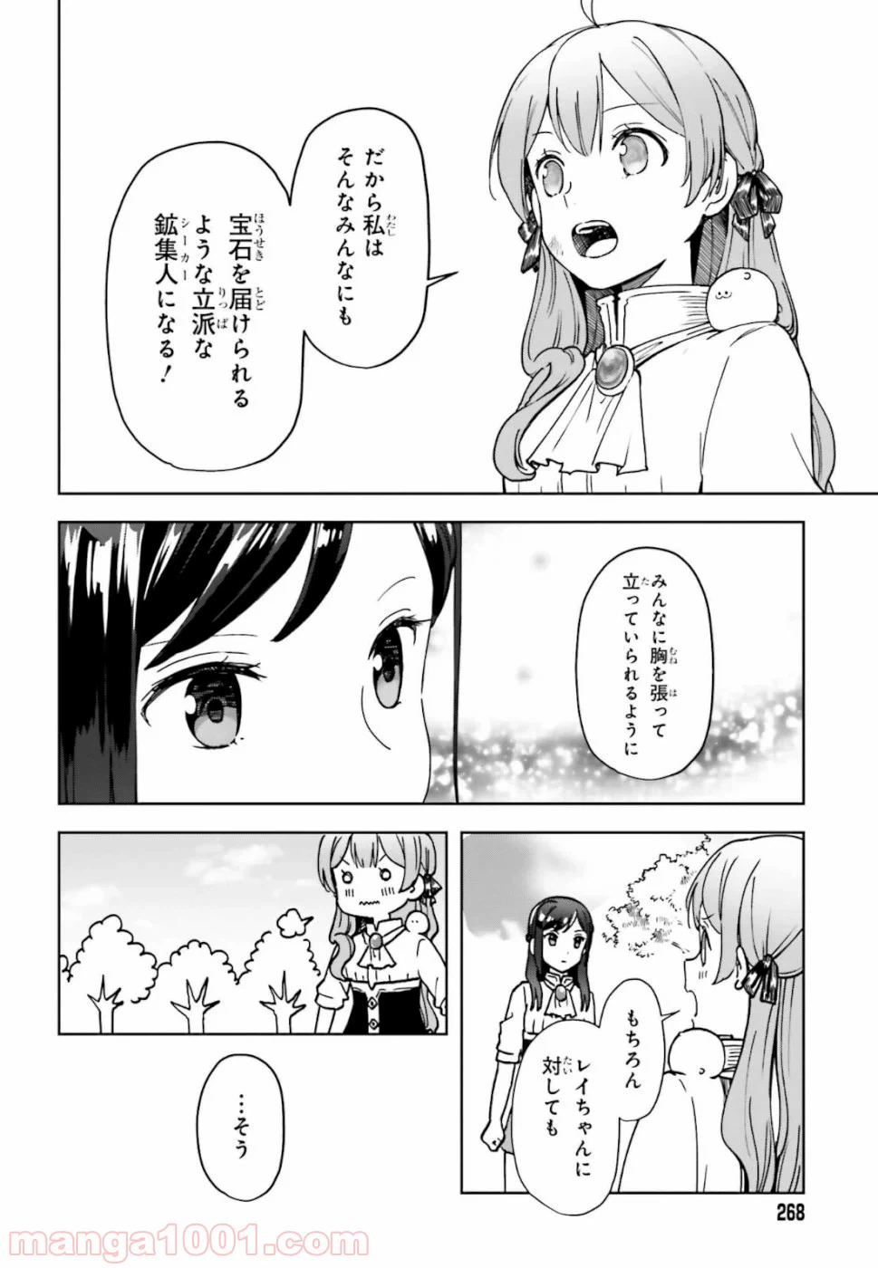 ページ 26 — 第5話