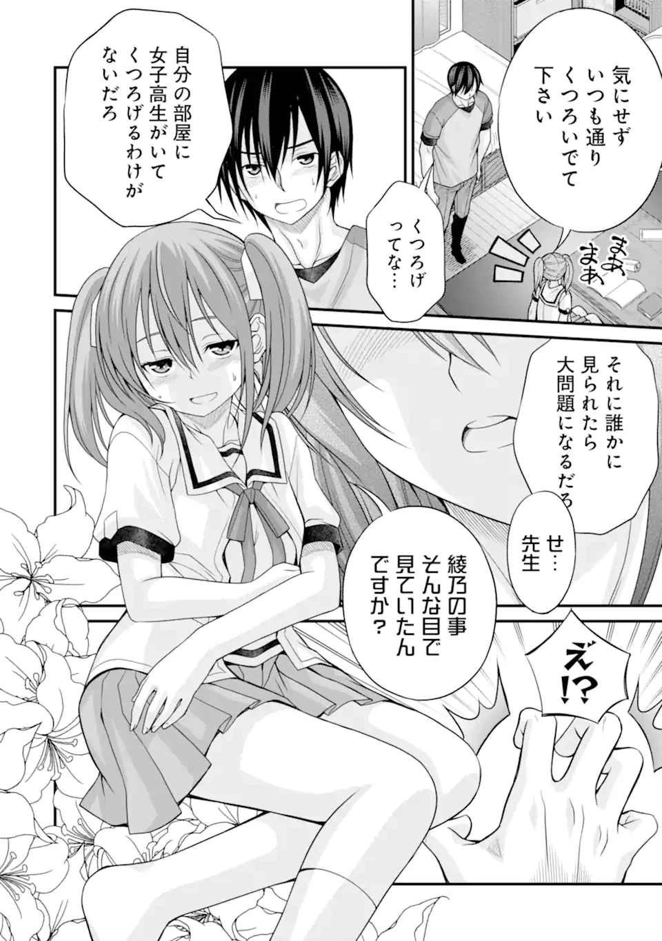 ページ 4 — 第17話