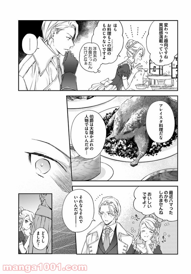 ページ 3 — 第11.2話