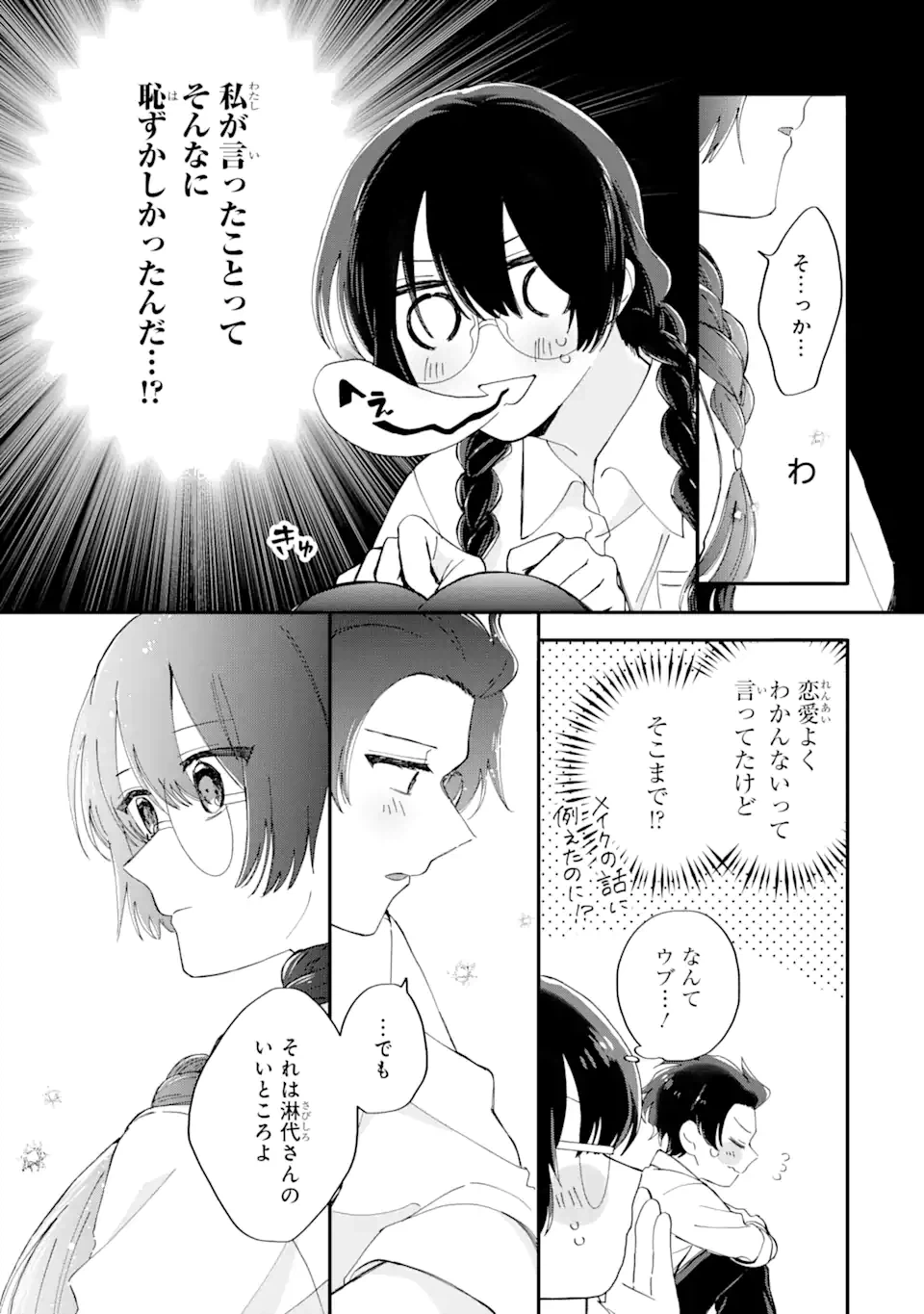 ページ 12 — 第10.2話