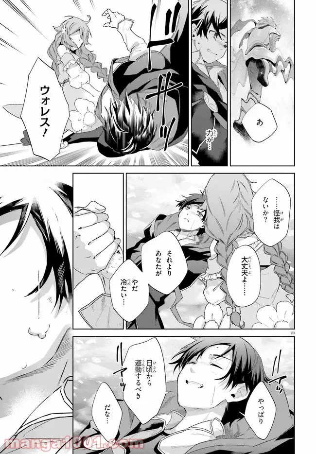 ページ 23 — 第14話