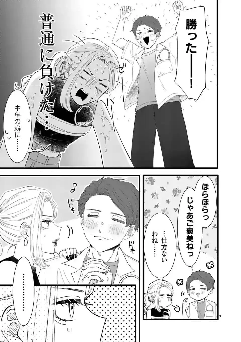 ページ 14 — 第18話