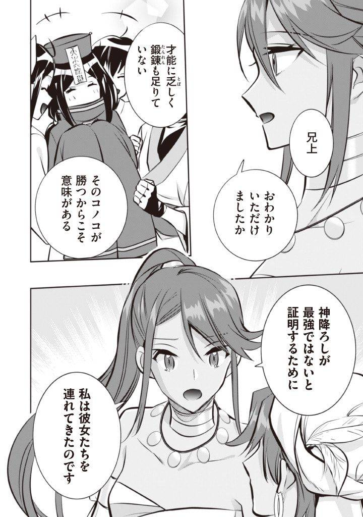 ページ 14 — 第74話