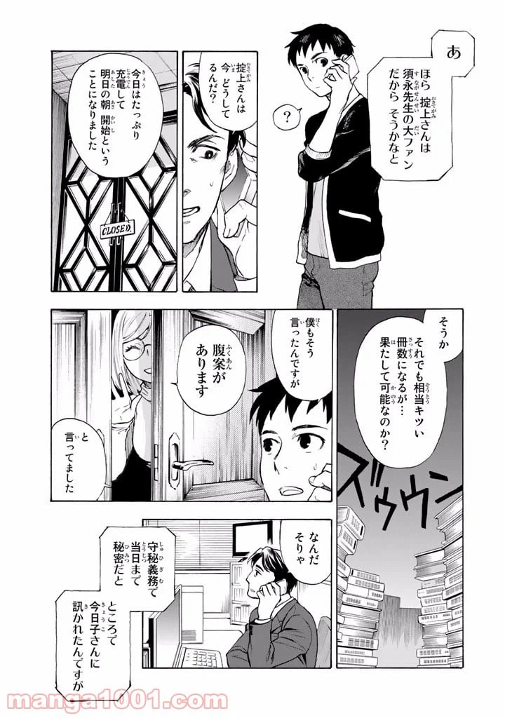ページ 18 — 第4話