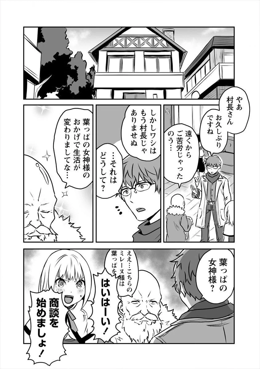 ページ 8 — 第8.1話