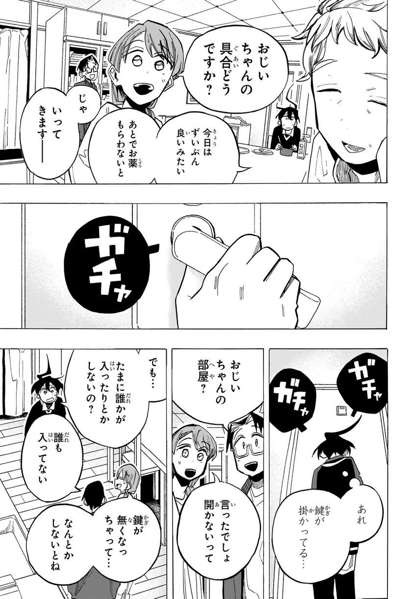 ページ 7 — 第28話