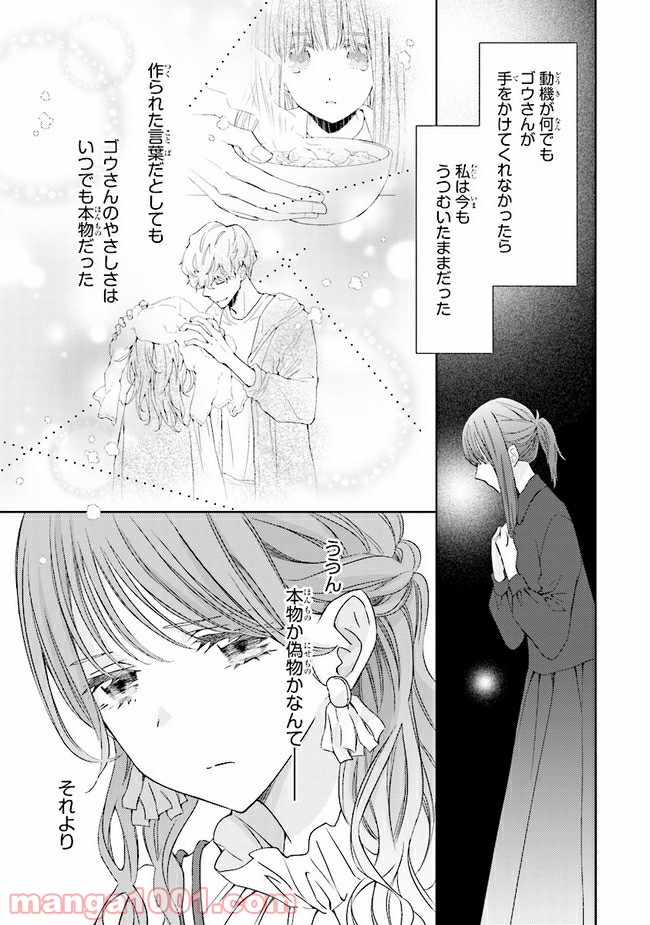 ページ 14 — 第7話