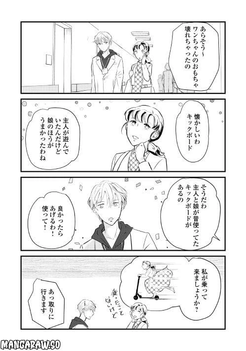 ページ 3 — 第16話