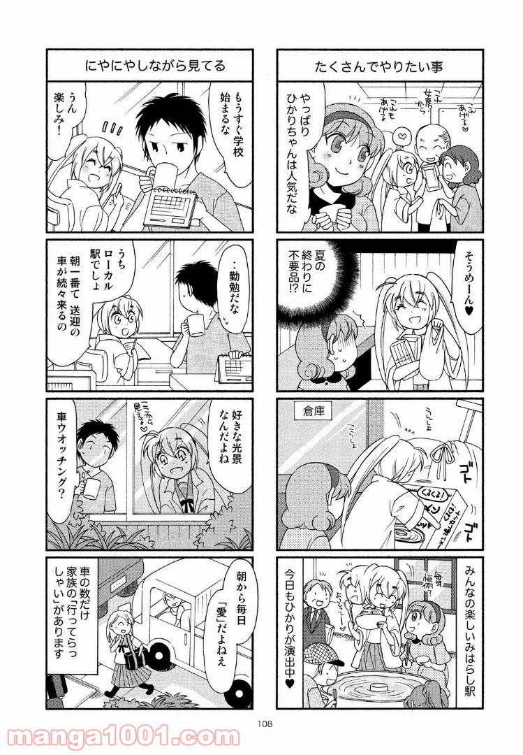 ページ 8 — 第16話