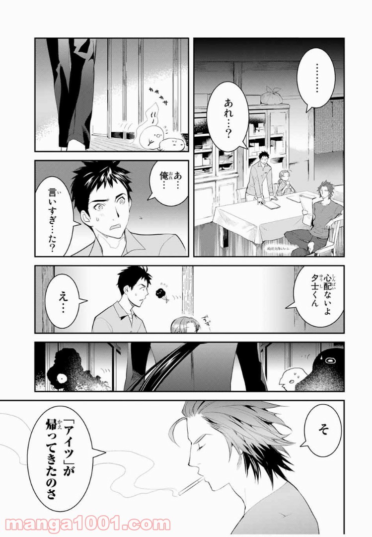 ページ 25 — 第2話