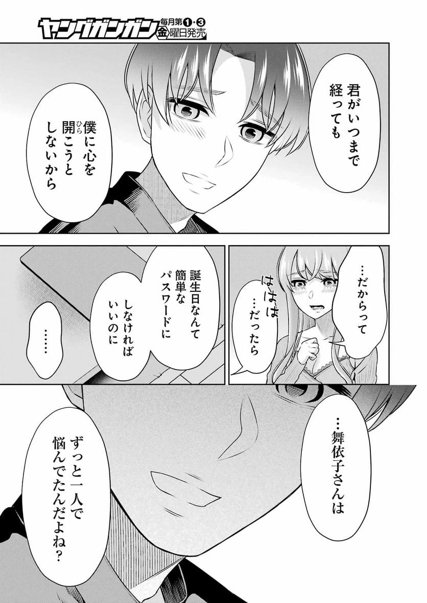 ページ 9 — 第31話