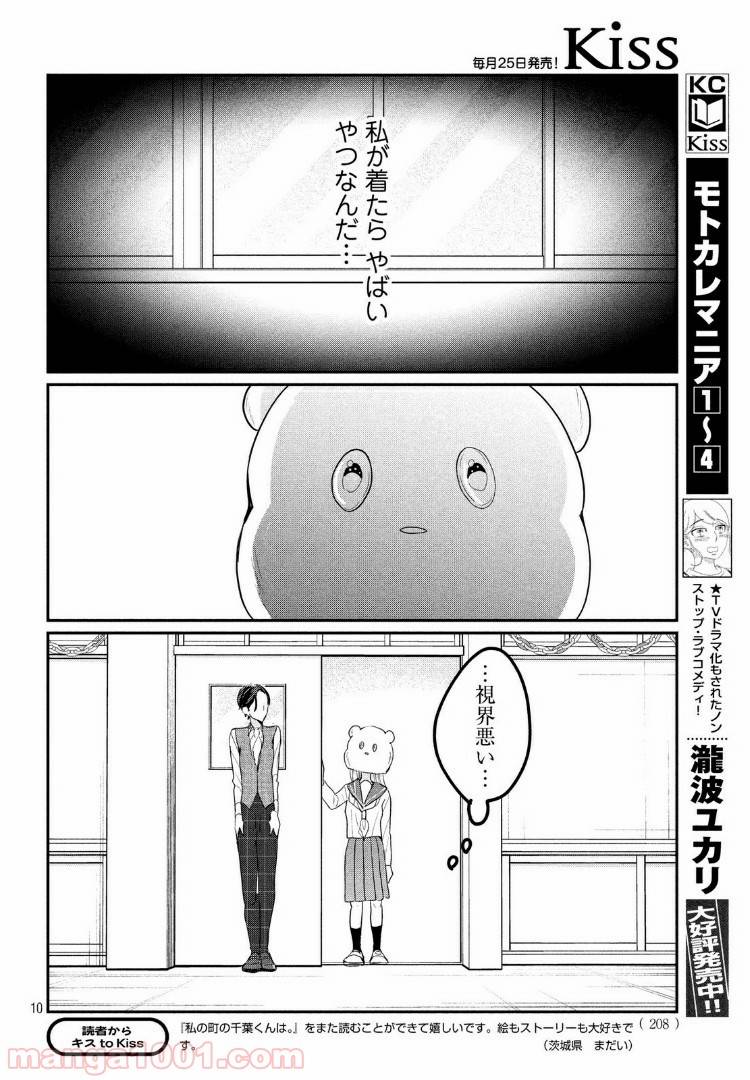 ページ 9 — 第21.1話