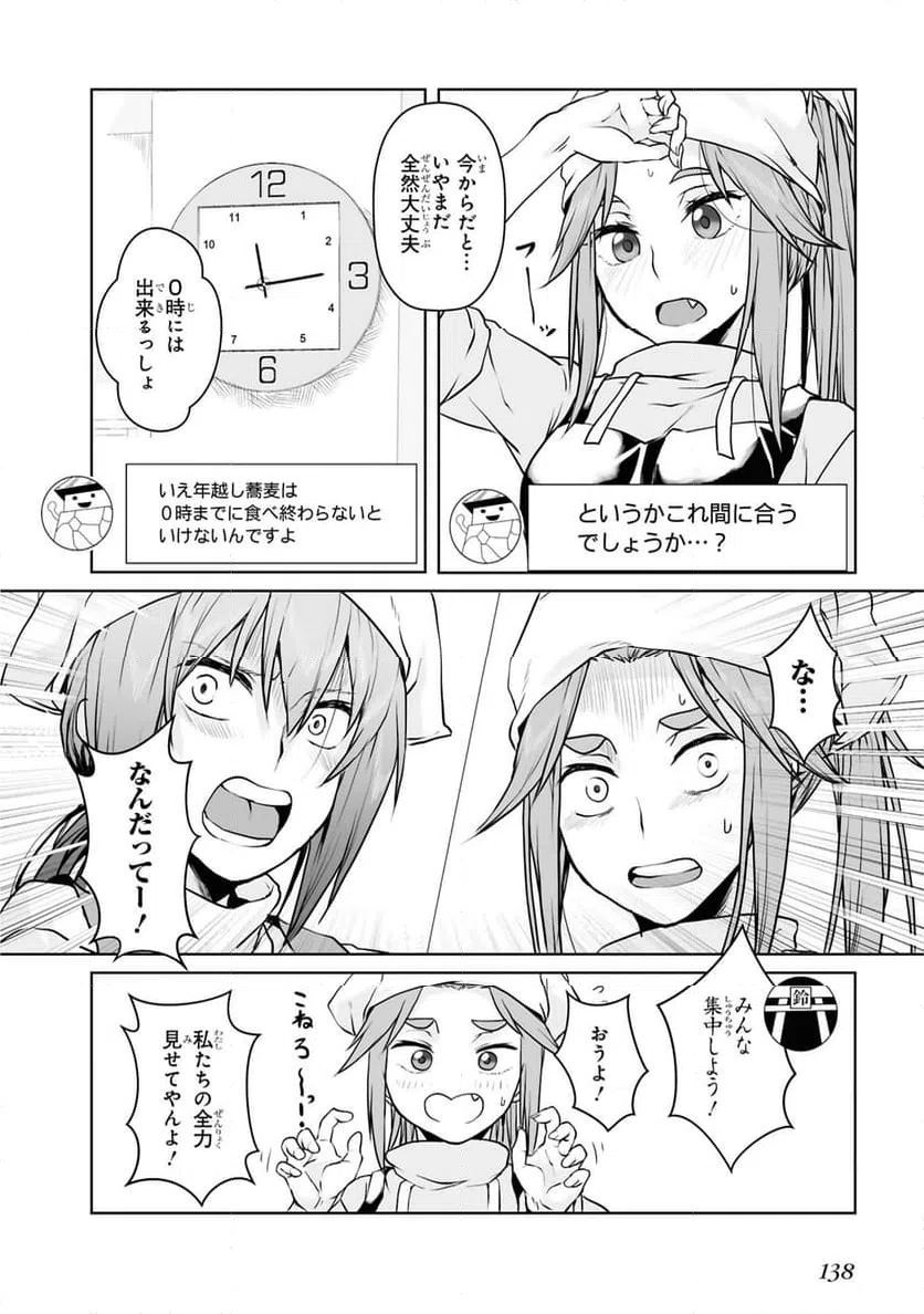 ページ 8 — 第11話