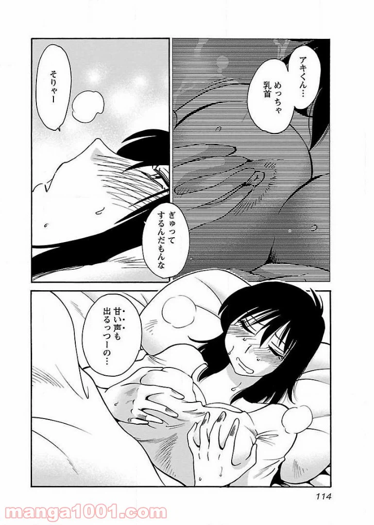 ページ 4 — 第56話