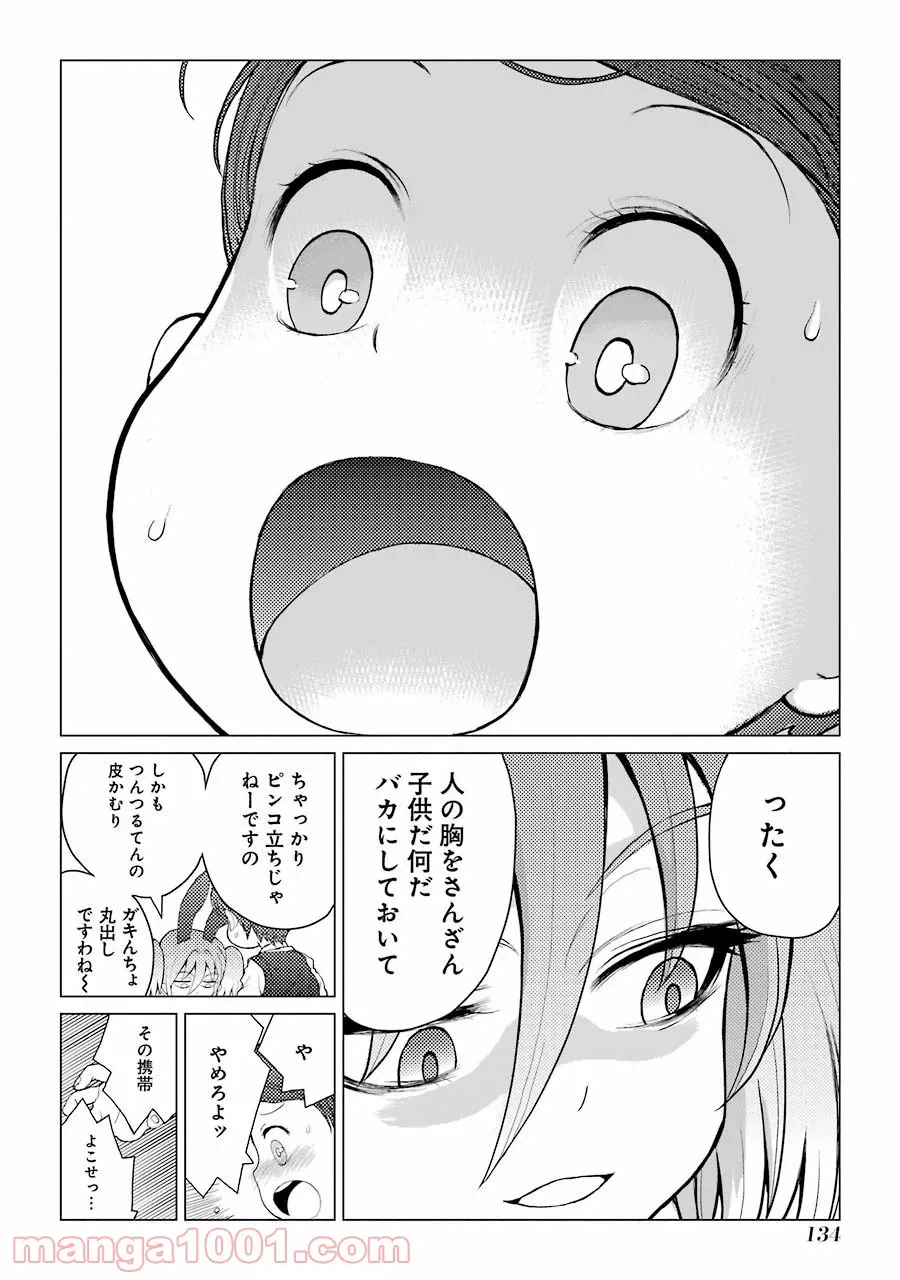 ページ 14 — 第74話