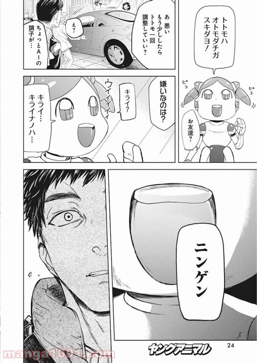 ページ 13 — 第1話