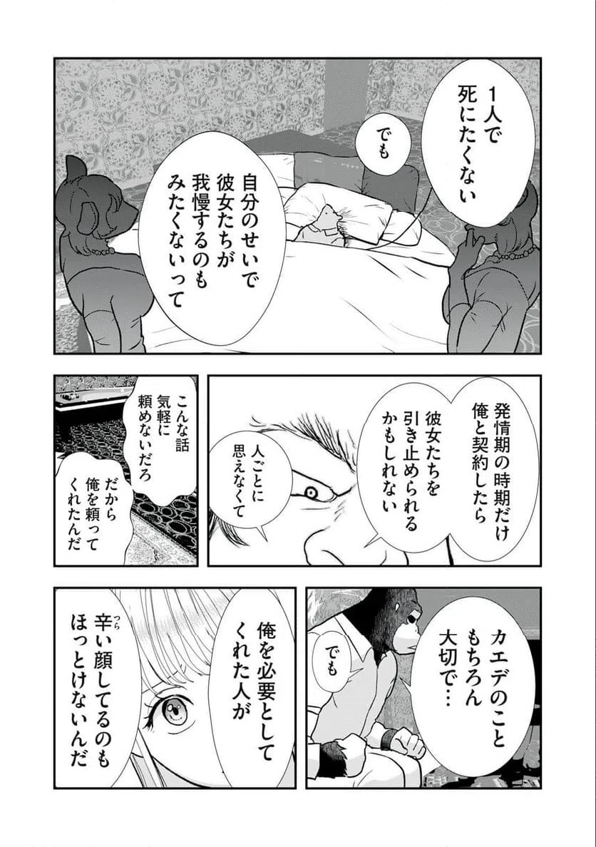 ページ 10 — 第23話