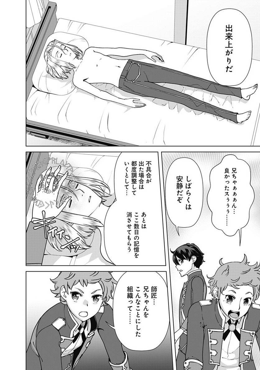 ページ 8 — 第80話