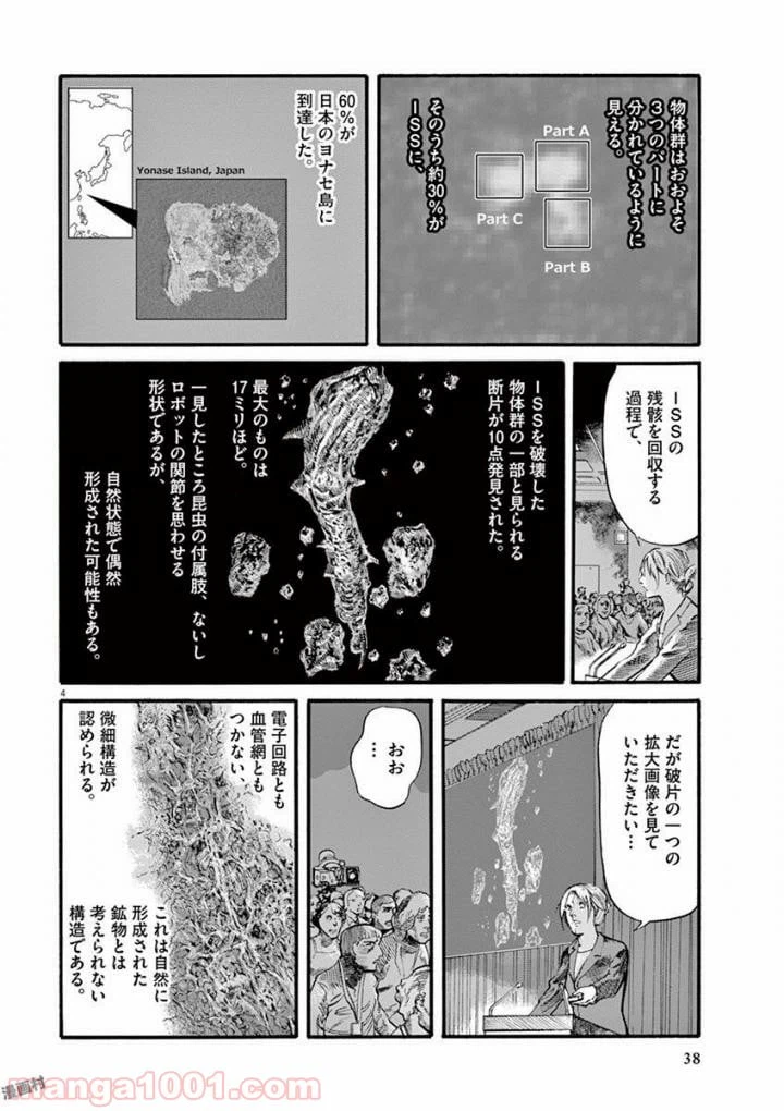 ページ 4 — 第17話
