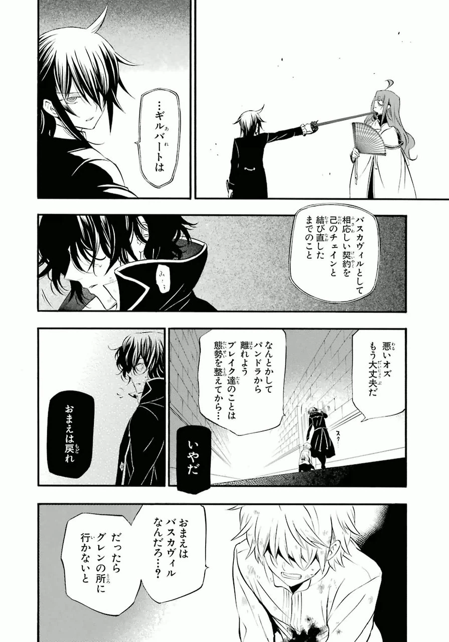 ページ 23 — 第79話