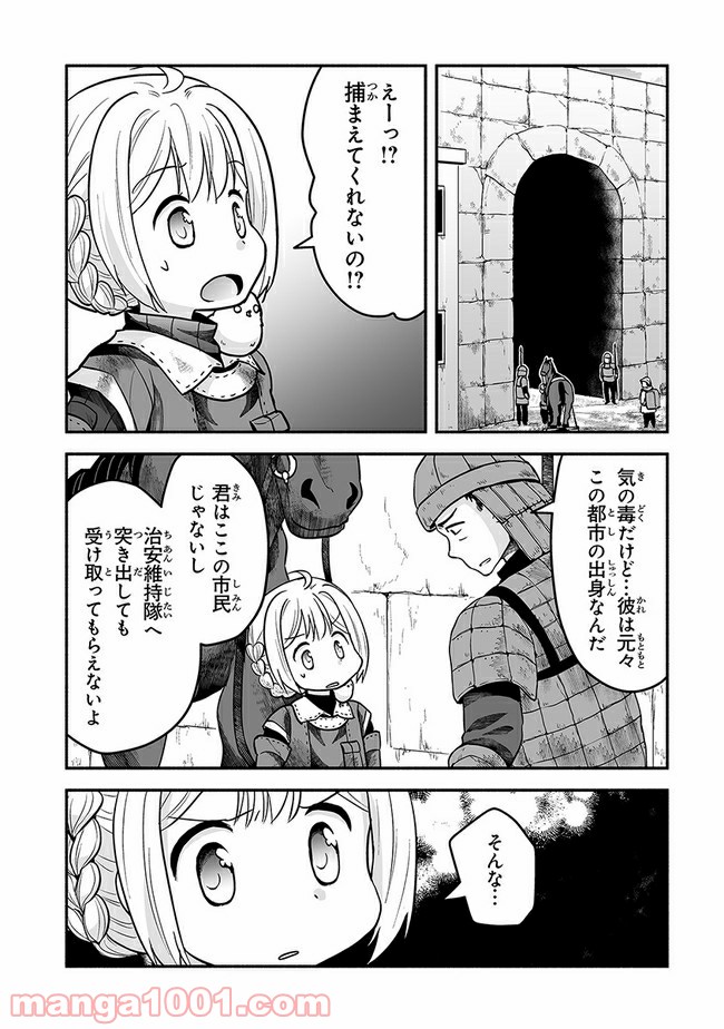 ページ 27 — 第7話