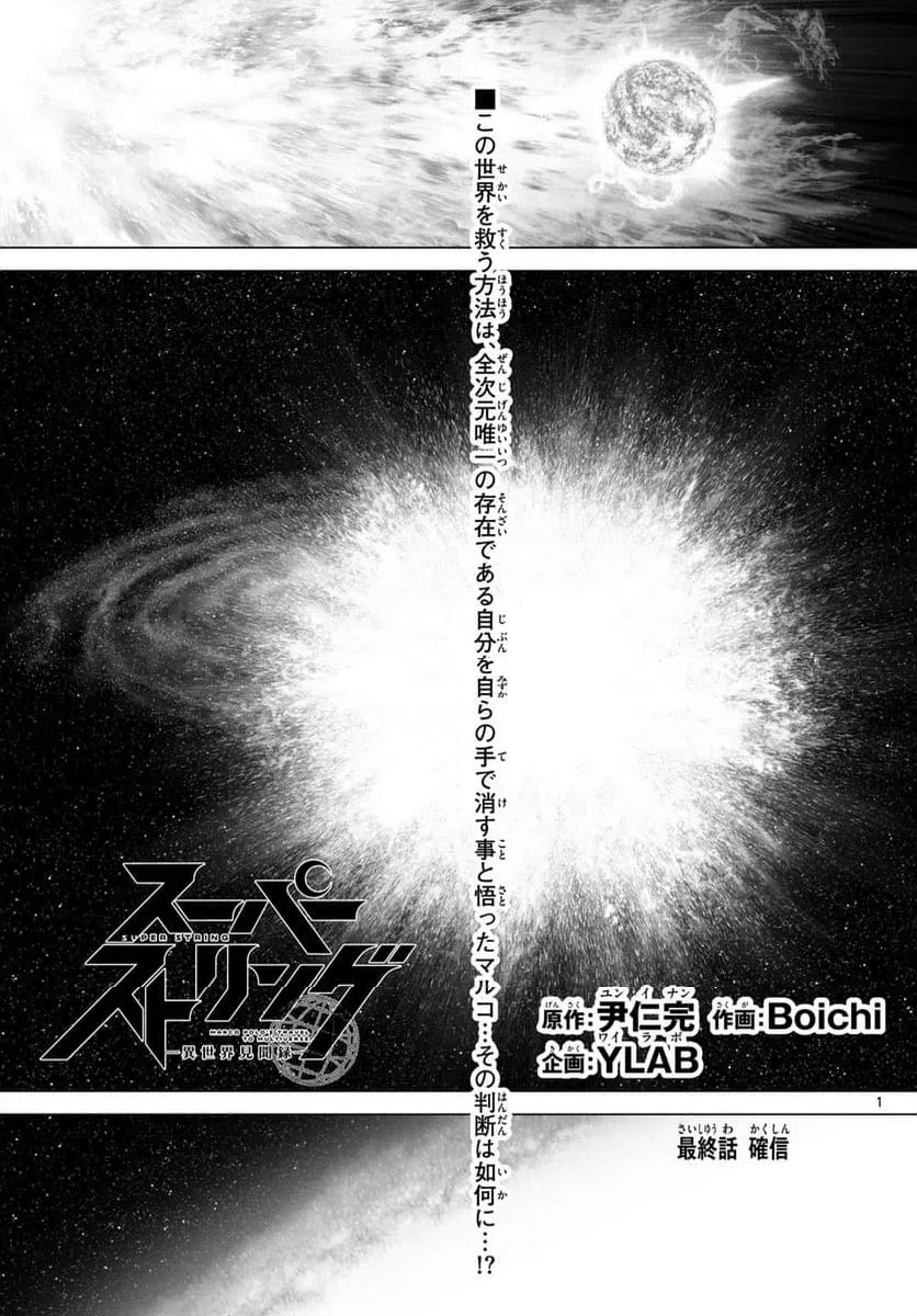 ページ 19 — 第21話