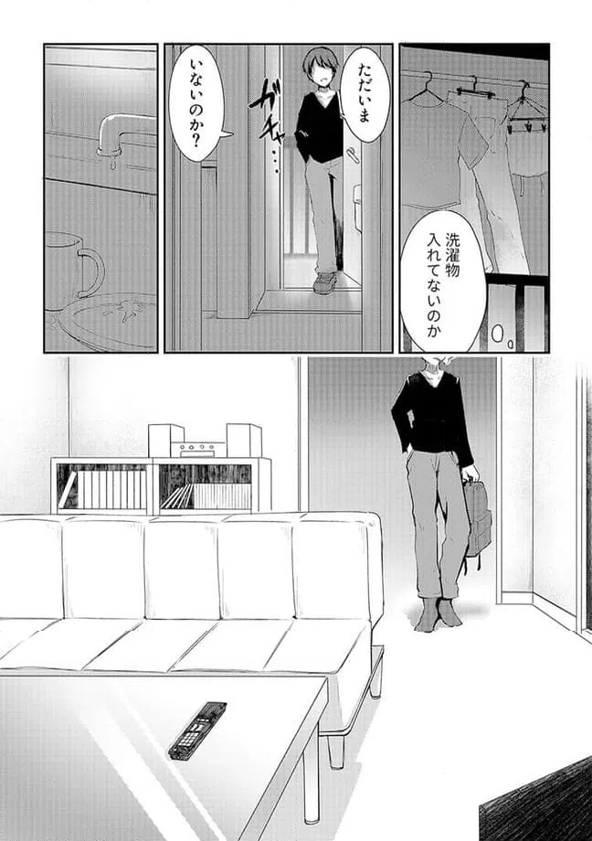 ページ 3 — 第5.3話