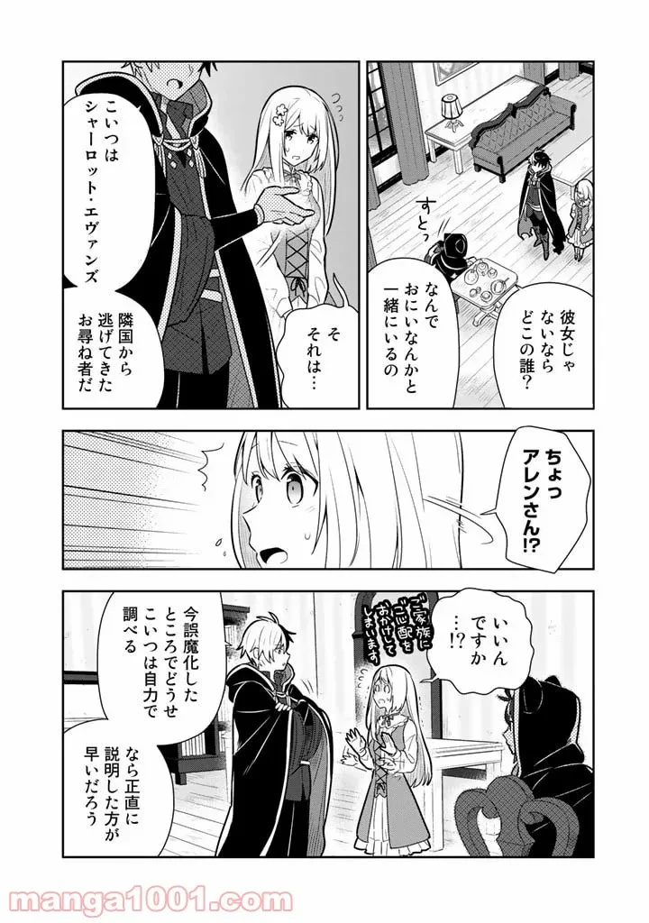 ページ 16 — 第10話