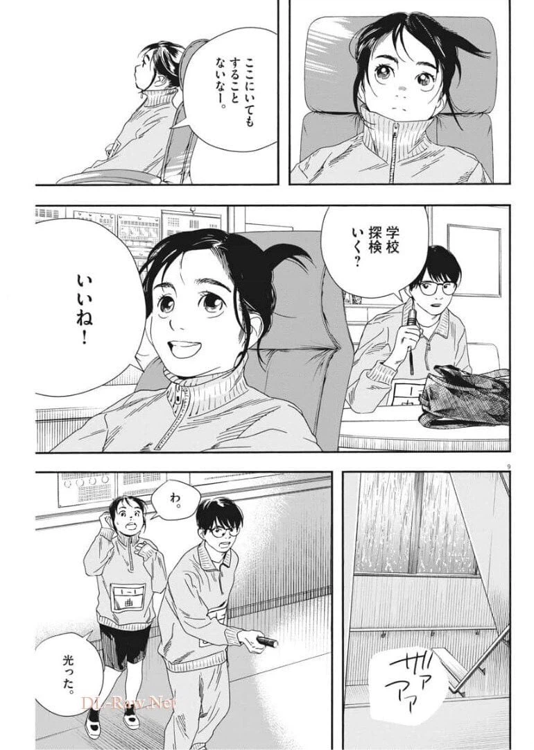 ページ 9 — 第71話