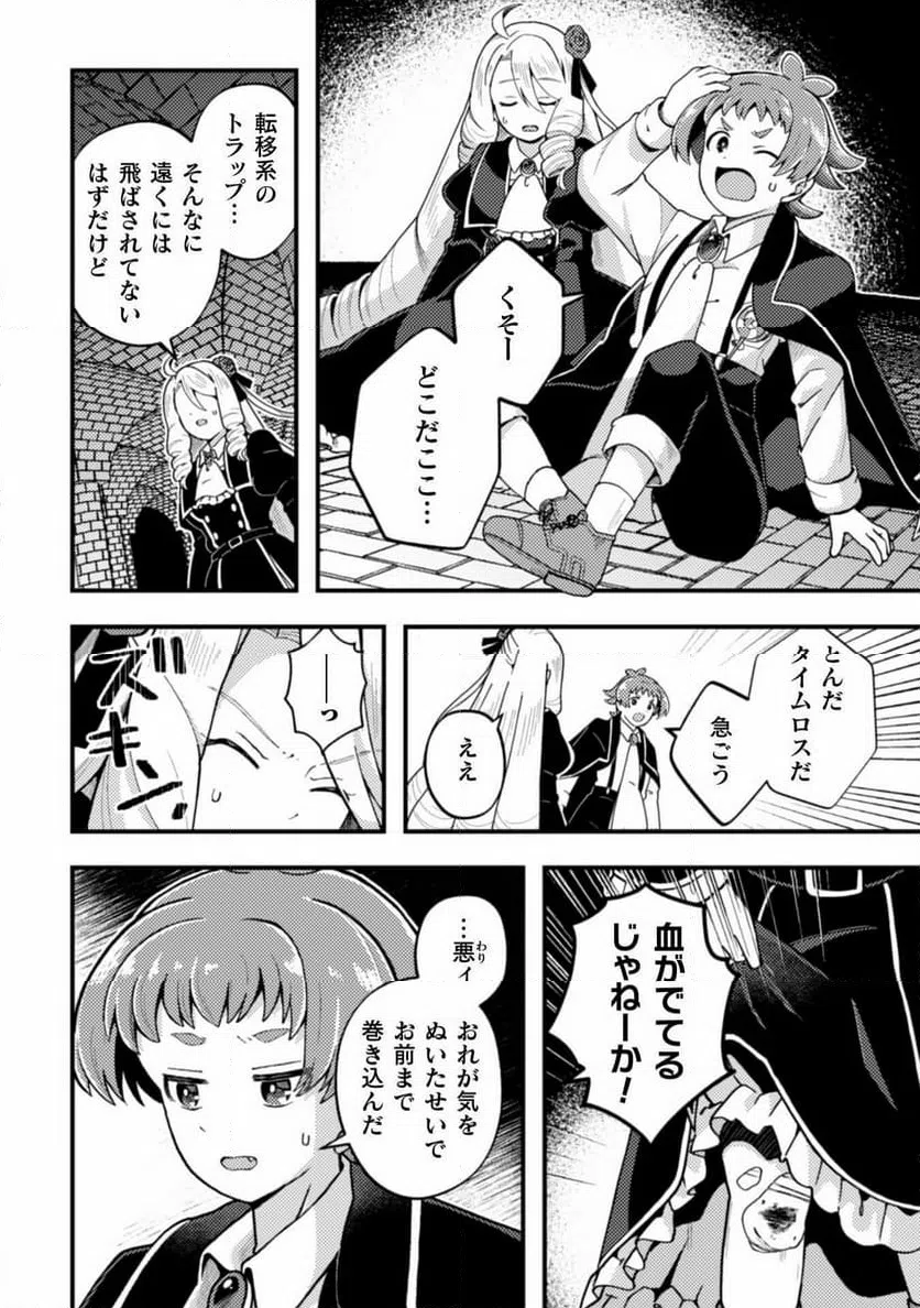 ページ 16 — 第17話