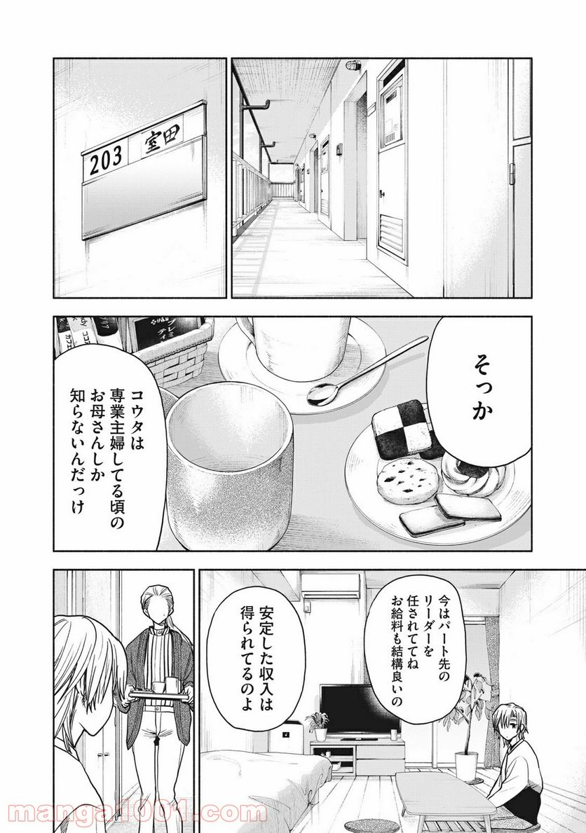 ページ 4 — 第36話