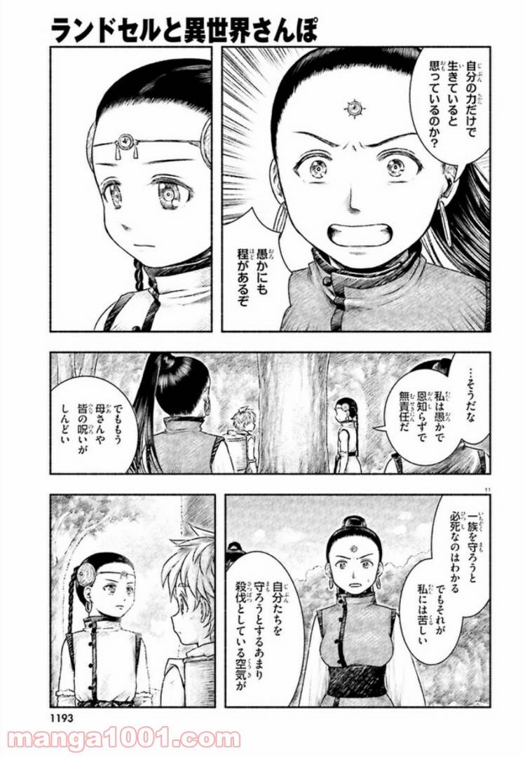 ページ 11 — 第8話