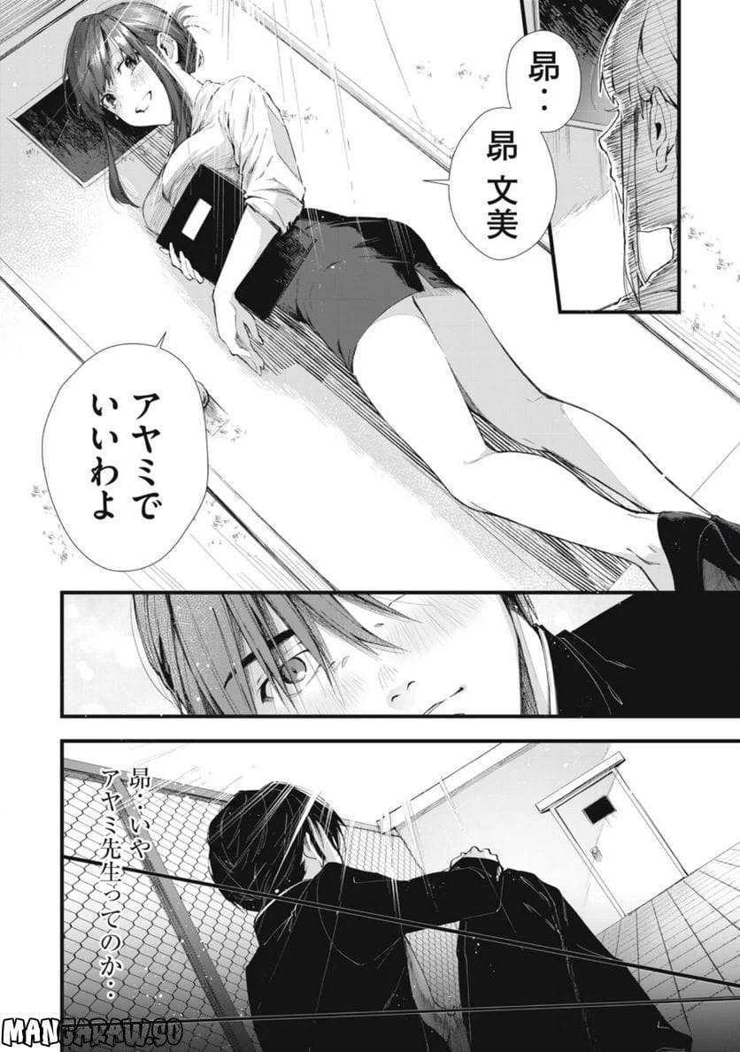 ページ 9 — 第4.2話