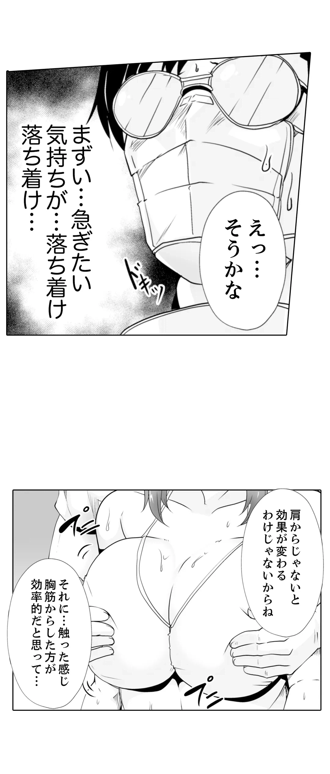 ページ 18 — 第25話