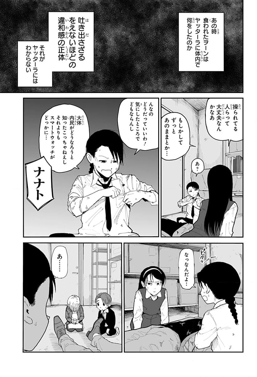 ページ 21 — 第12話
