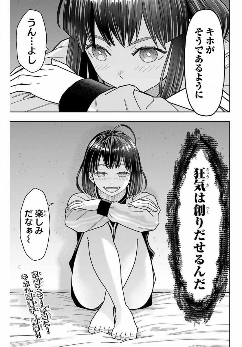 ページ 17 — 第18話
