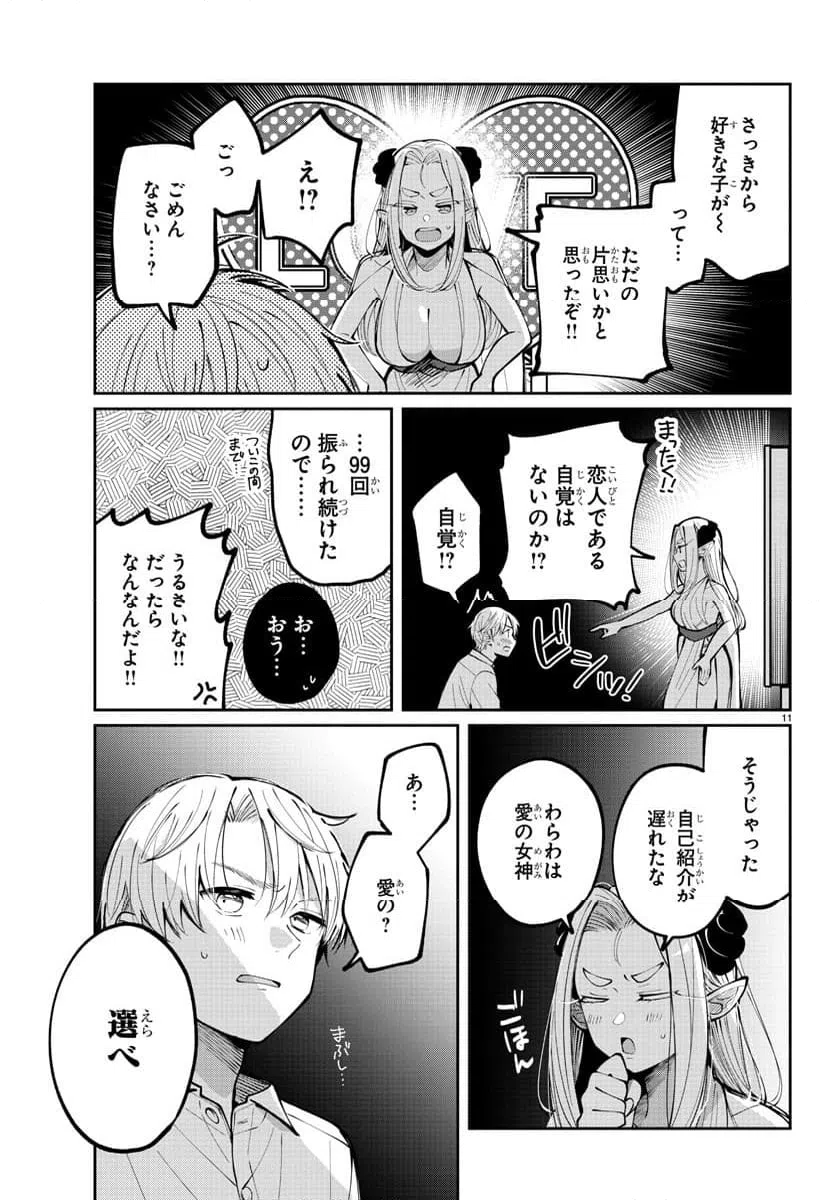 ページ 11 — 第4話