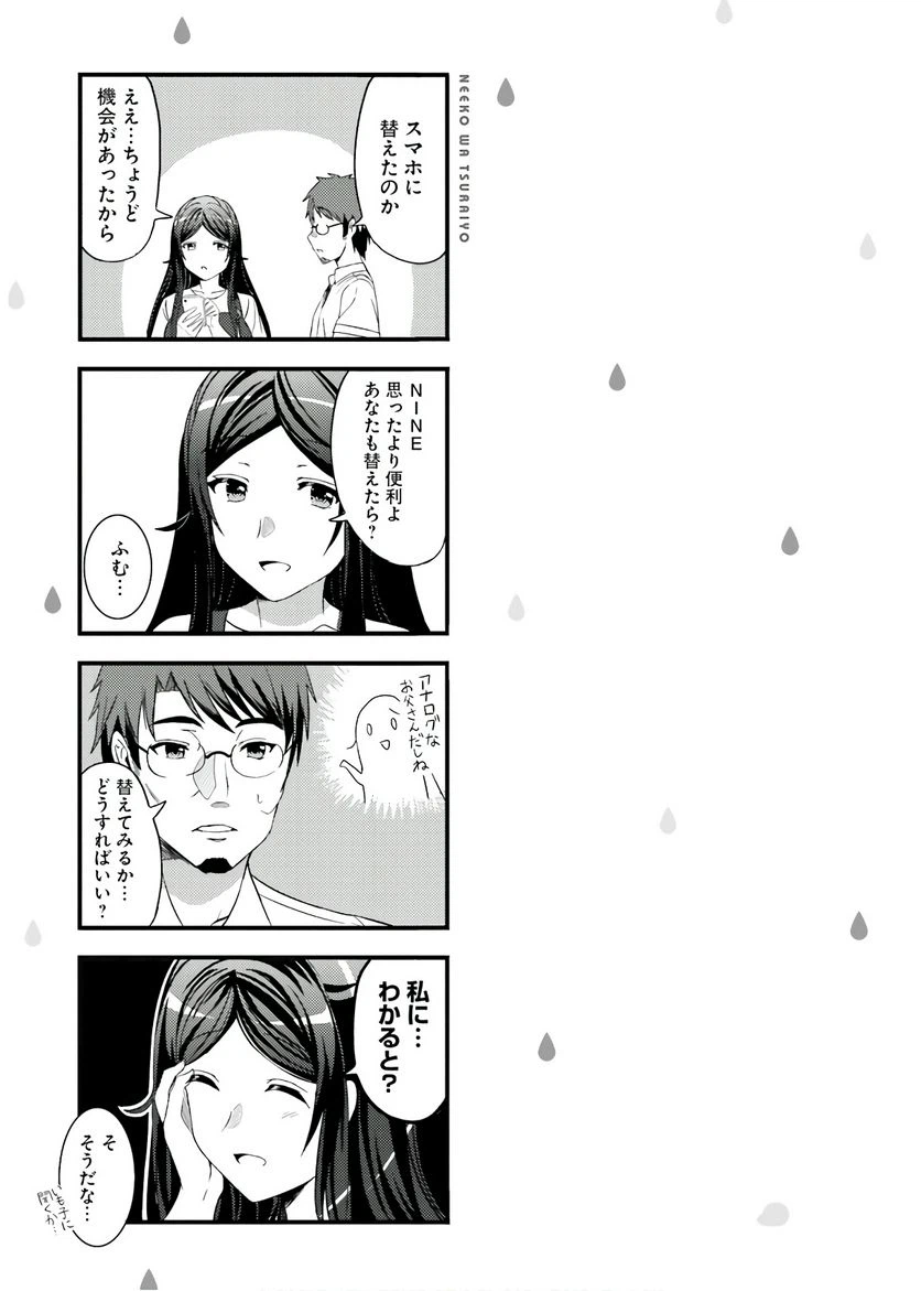 ページ 17 — 第19話