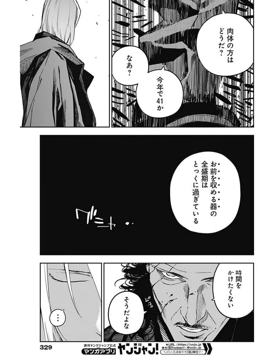 ページ 17 — 第21話