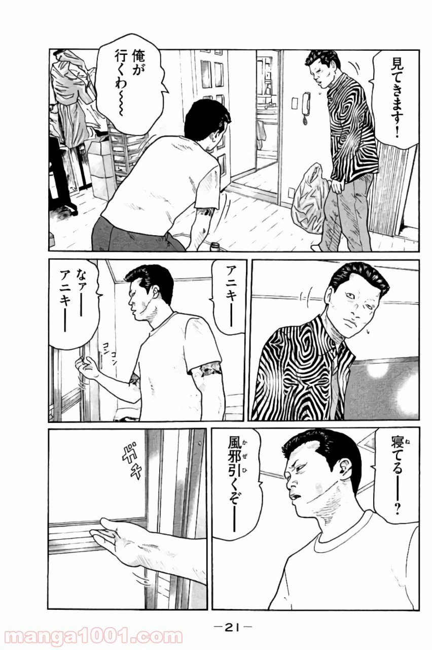 ページ 20 — 第31話