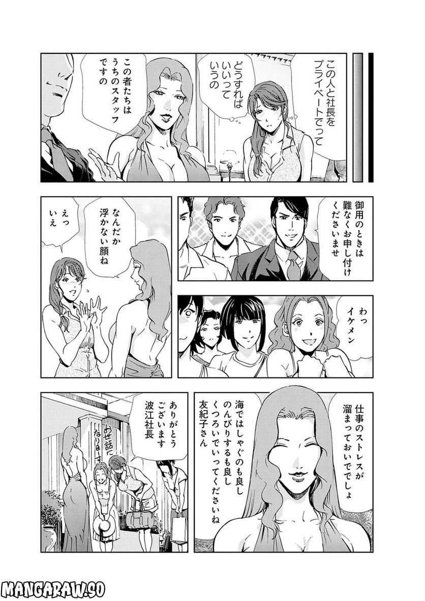 ページ 5 — 第23話
