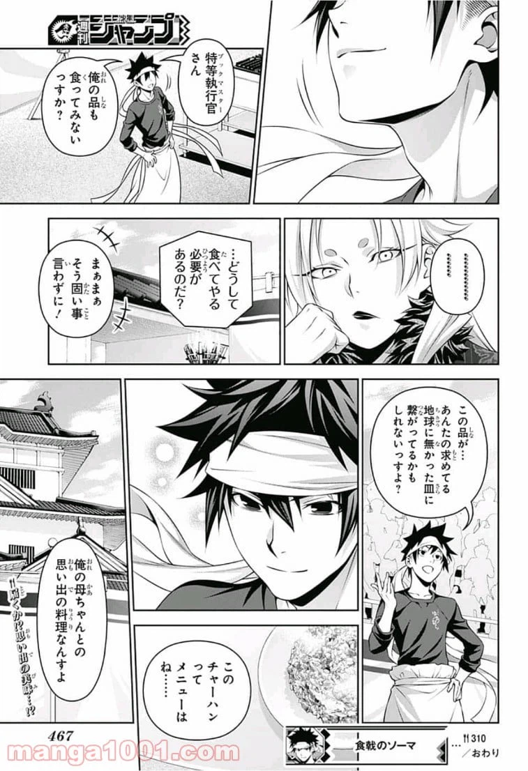 ページ 19 — 第310話