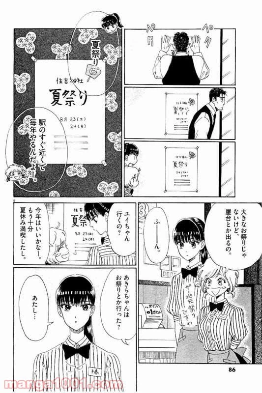 ページ 4 — 第29話