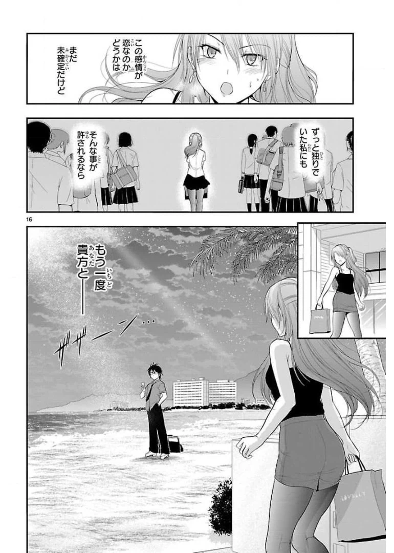 ページ 16 — 第28話