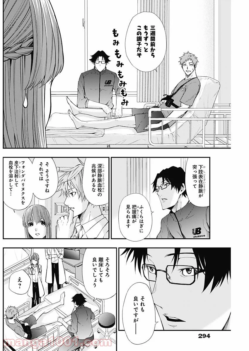 ページ 8 — 第25話