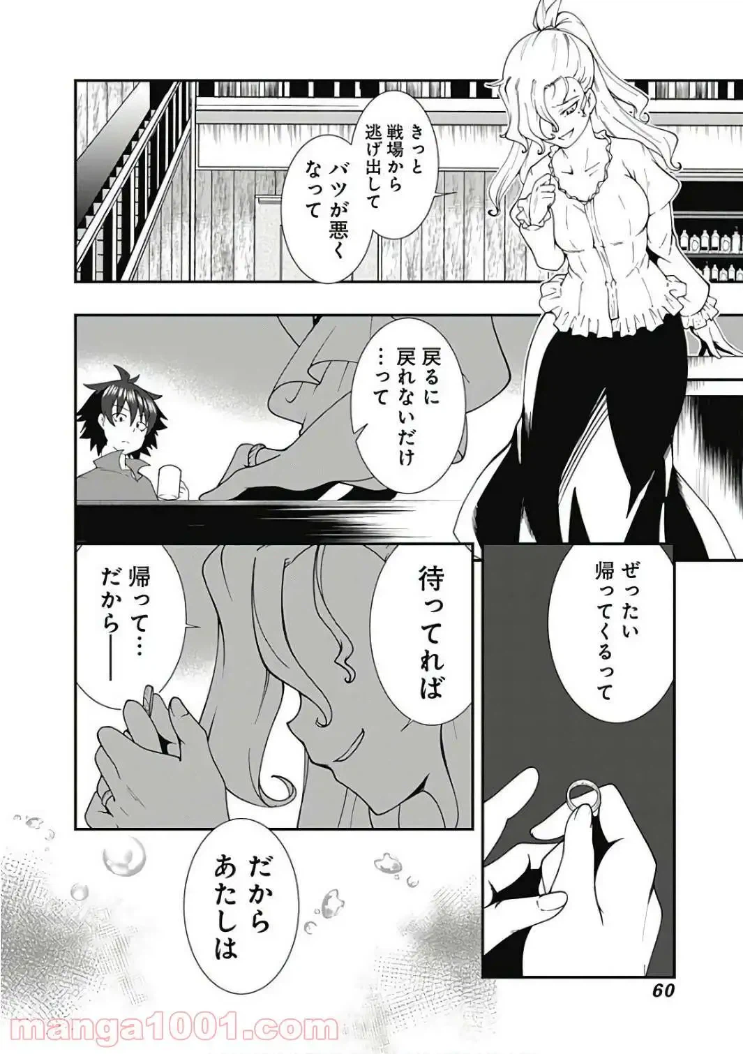 ページ 8 — 第14話