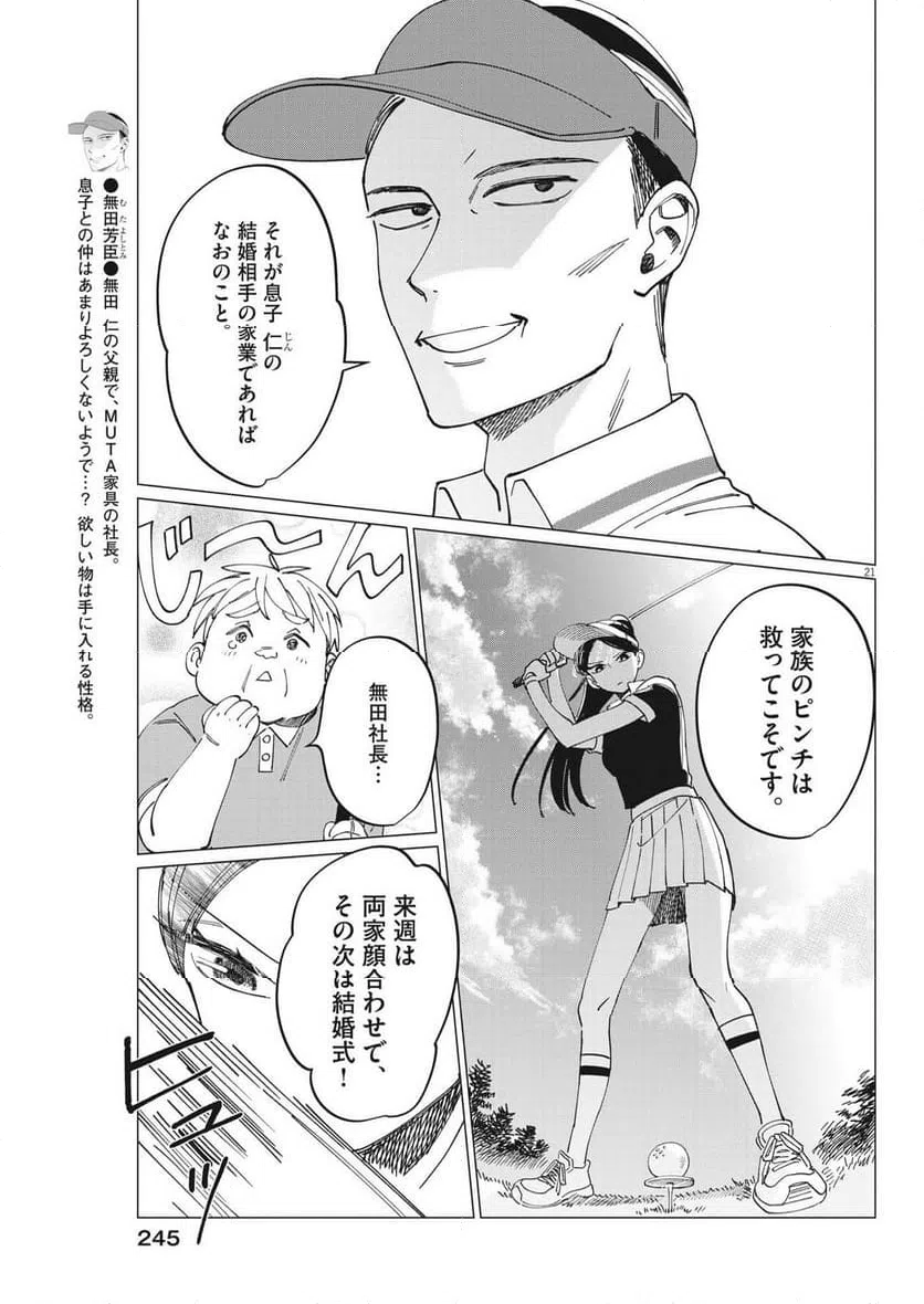 ページ 21 — 第14話
