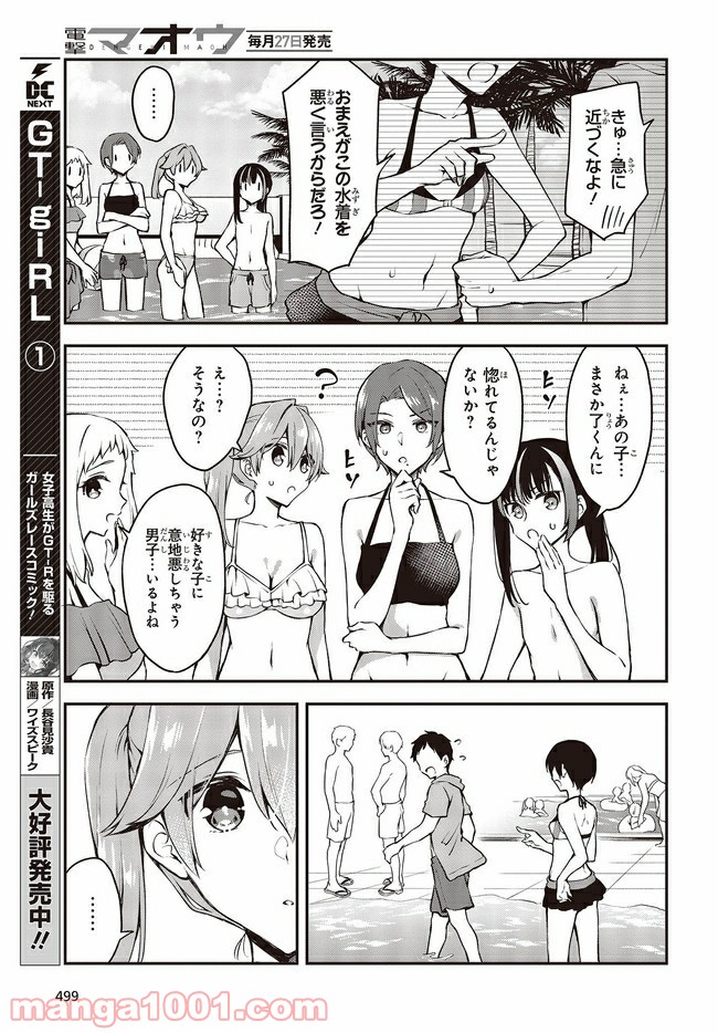 ページ 8 — 第19.1話