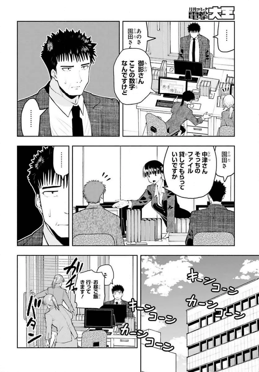 ページ 4 — 第30話