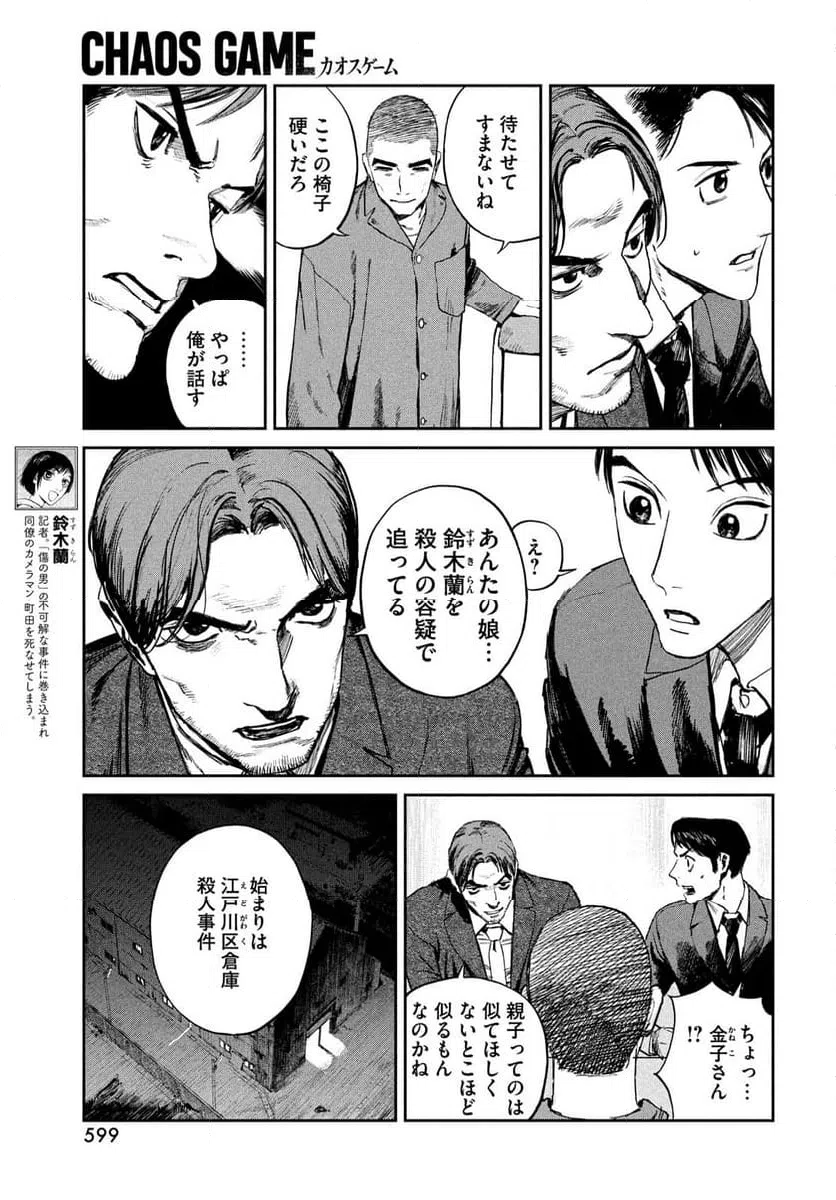 ページ 5 — 第20話